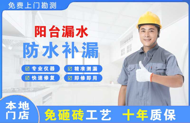 杭锦旗阳台漏水维修