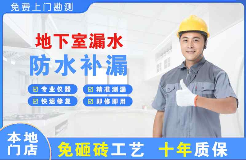 杭锦旗地下室漏水维修
