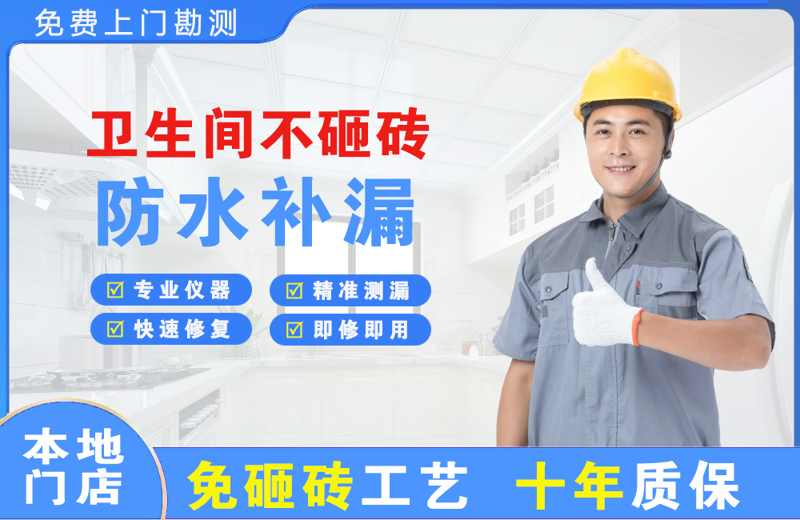 杭锦旗卫生间不砸砖修补漏水